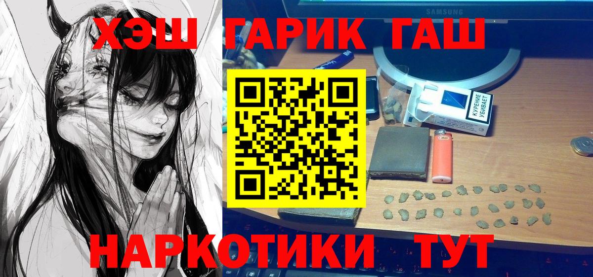 ГАШ хэш Красногорск