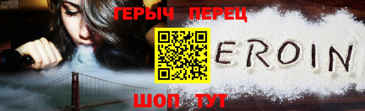 Героин Heroin Красногорск