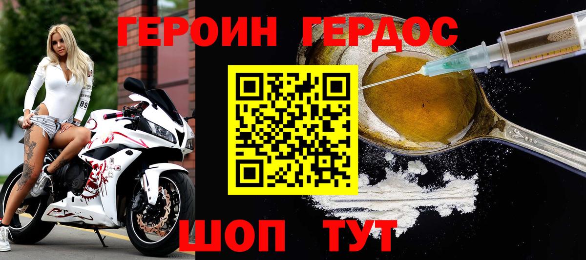 Красногорск  ГЕРОИН герыч  Вход с VPN 