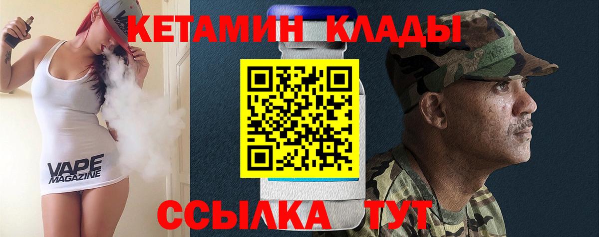 Кетамин ketamine  Вход с VPN  Красногорск 