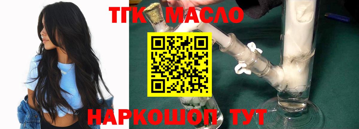 Дистиллят ТГК гашишное масло Красногорск